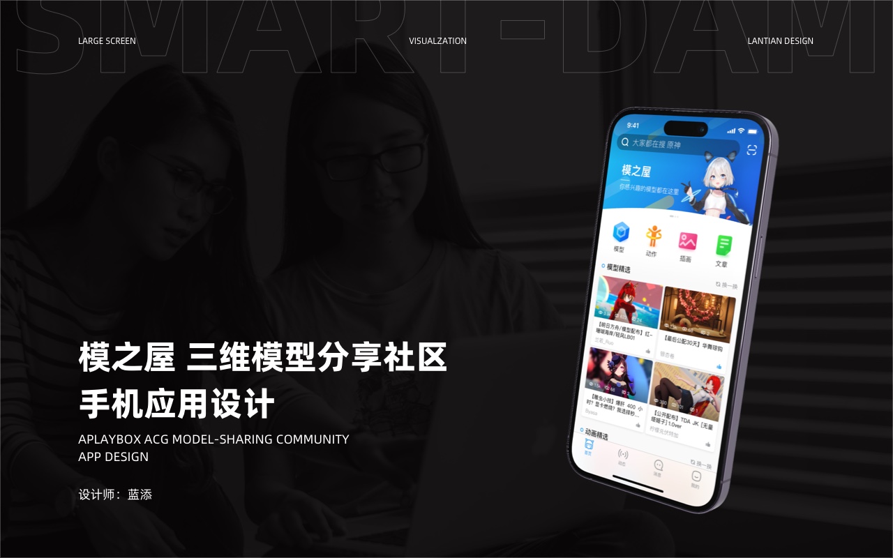 模之屋手机应用设计